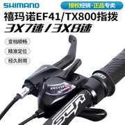 禧玛诺TX800 EF41连体指拨山地自行车3 7 8 21 24速变速器 指拨器