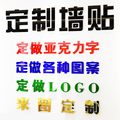 定制英文字汉字母数字图案LOGO亚克力字3D立体背景墙广告订制设计