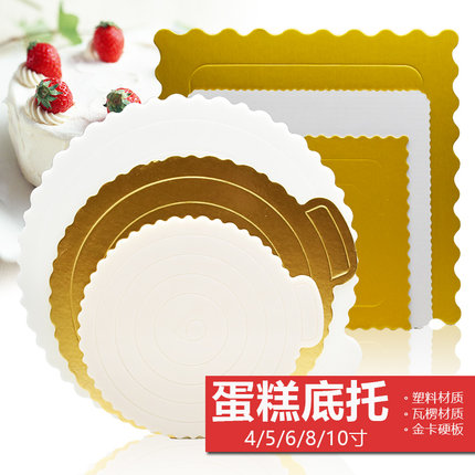 热卖金色蛋糕底托4681012寸蛋糕底托蛋糕垫 蛋糕盒慕斯托10只装