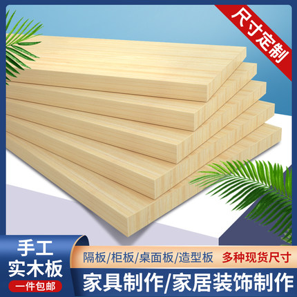 定制实木木板片松木板一字板隔板置物架桌面衣柜层板搁板木材定做