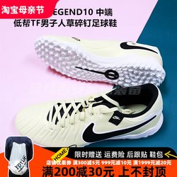 Nike 传奇10 LEGEND10 中端低帮TF男子人草碎钉足球鞋DV4342-700