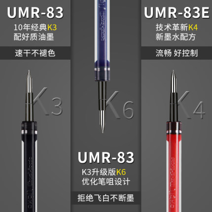 日本UNI三菱笔芯UMR-83/83N/83E中性笔替芯适用UMN-138水笔UMN155/307按动中性笔书写不易飞白0.38mm