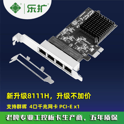 乐扩 4口千兆网卡 PCI-E X1 四个RJ45网口 瑞昱 8111芯片千兆网卡