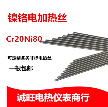 Cr20Ni80镍铬合金丝2080电炉丝电热丝加热丝发热丝200W-5000W包邮