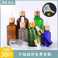 精油瓶空瓶高档新款透明棕色5ml100ml便捷玻璃滴管化妆分装小空瓶
