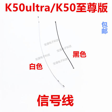 适用于红米K50ultra/K50至尊版射频线 信号天线  小板天线