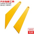 刮板刮刀直板汽车贴膜工具硬质三角刮板耐高温烤膜硬塑料刮片黄色