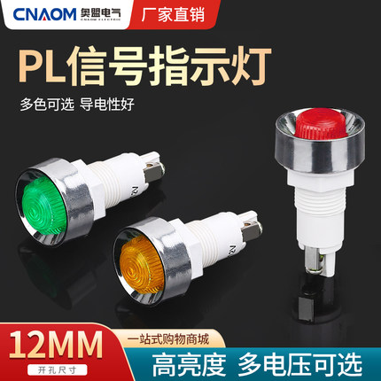 PL塑料指示灯24V电源工作220V380V小型信号灯12mm开孔13.5MM
