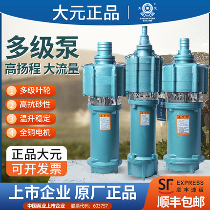 大元多级潜水泵220V抽水机大流量高扬程深井泵380V农用灌溉高压泵