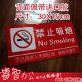 亚克力请勿禁止吸烟提示牌标志墙贴禁烟标识牌贴纸严禁烟火的提示