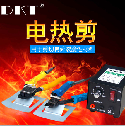 DKT电热剪HT-180工业发热斜剪刀200电加热水口电剪亚克力电热剪刀