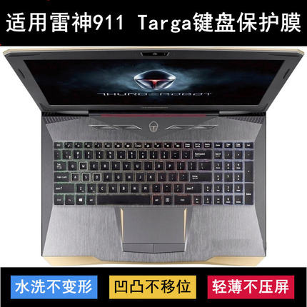 适用雷神911 Targa键盘保护膜15.6寸笔记本电脑防水防尘降噪硅胶