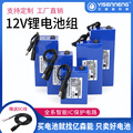 12v电池组 锂电 可充电