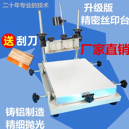丝印台手动手印台丝印机印刷机丝网印刷SMT贴片机精密配件铸铝工