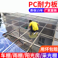 阳光板透pc明耐力板透明3mm2mm5mmpc板耐力板雨棚户外采光板遮阳