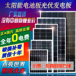 12v太阳能电池板50W24v发电板100W150W200W300W光伏板发电系统