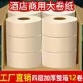 大卷纸厕纸大盘纸商用整箱厕纸酒店专用卫生间卫生纸家用超大纸巾