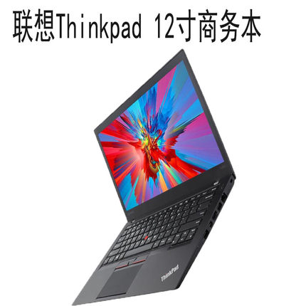 联想 ThinkPad X270 i5 X260 X280笔记本电脑轻薄12寸商务办公本