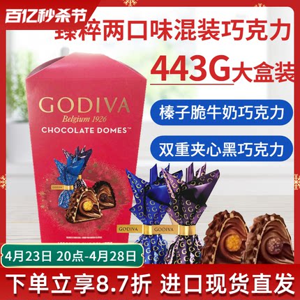 进口Godiva歌帝梵臻粹夹心巧克力443g榛子脆牛奶黑巧盒装喜糖送礼