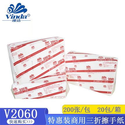 维达特惠装200抽单层三折擦手纸家用吸水纸抽纸V2060 此为5包价格