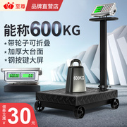 带轮500kg电子秤商用大型磅秤600公斤精准称重300kg高精度地秤200