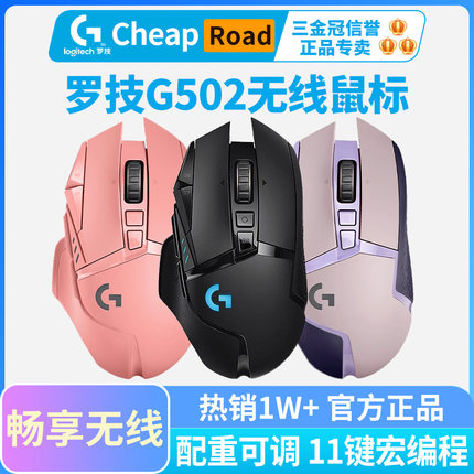 正品国行罗技G502无线版游戏鼠标RGB电竞专用配重可充电长续航