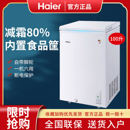 Haier海尔新款家用小型冷柜无霜100/142/200升大容量一级节能冰柜