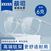 德国蔡司近视眼镜防蓝光辐射眼镜框女素颜超轻钛架可配度数定制