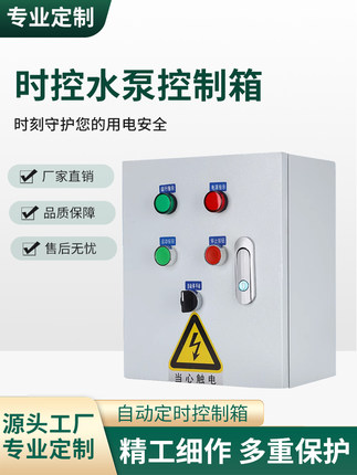 家用时控水泵控制箱循环定时启停箱手自动排污泵一控一220V单相电