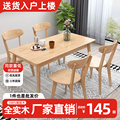 全实木餐桌家用小户型北欧原木餐桌椅组合约长方形吃饭桌子