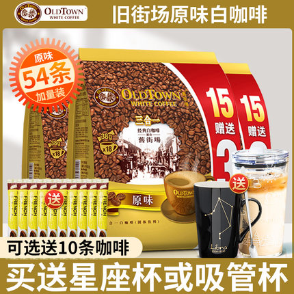 旧街场咖啡马来西亚进口榛果味条装原味三合一速溶白咖啡684g*3袋
