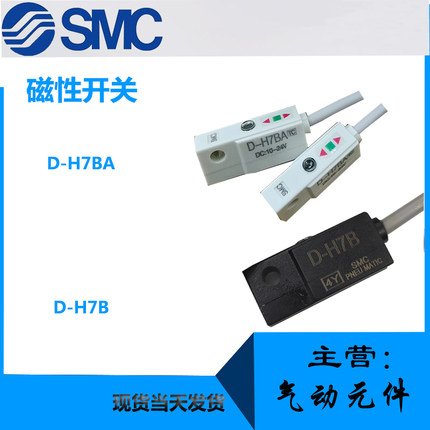 smc磁性开关D-H7B/H7BAL气动元件气缸感应器