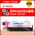 高宝色带架 适用:富士通DPK6695K色带芯 DPK6695KII 原装真是打印机墨带 DPK900大正色带框架DPK910P色带条