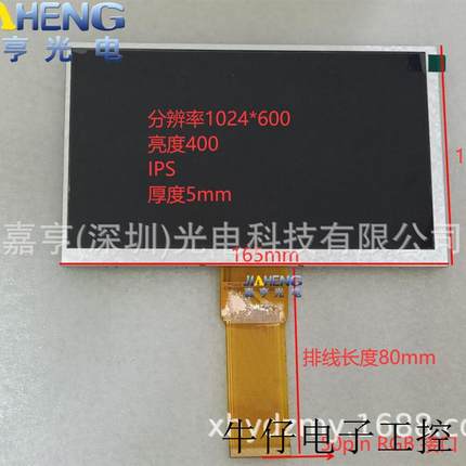 7寸50pin 高清IPS单片机串口屏TFT 1024X600全视角液晶显示屏 RGB