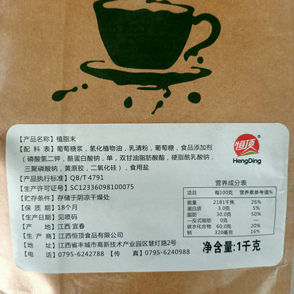 包邮江西恒顶植脂末商用奶茶原料伴侣零反奶精粉连锁用大包装25KG