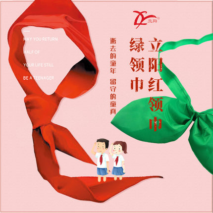 立阳红领巾小学生1.2米通用标准绸制大号薄红邻岭巾儿童1-3年级成人通用绿领巾上海