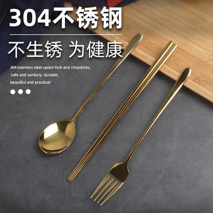 金色不锈钢304筷子勺子叉子套装家用防滑防霉韩式网红筷子单人装