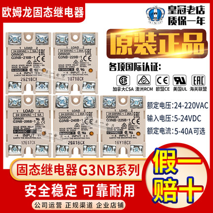 欧姆龙固态继电器G3NA-G3NB-205B-210B-220B-225B-240B-1-D210B