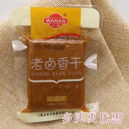 万安老卤香干散称小包装零食安徽黄山特产甜辣豆腐干豆制品500g