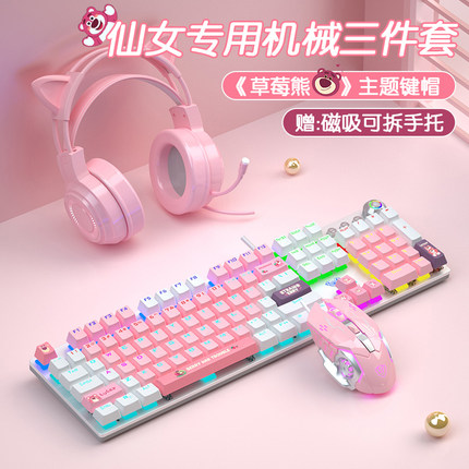 狼蛛粉色机械键盘鼠标耳机三件套装游戏电竞专用电脑有线女生可爱