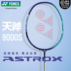 YONEX尤尼克斯羽毛球拍yy全碳素5U进攻型超轻耐打天斧AX9000S单拍