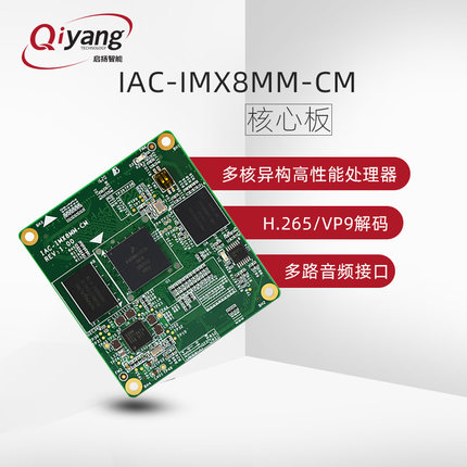 启扬智能NXP i.MX8M mini 四核工业级双网口安卓 Linux核心板