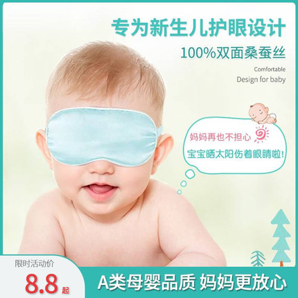婴儿眼罩遮光晒太阳新生的儿宝宝睡眠专用晒黄疸儿童真丝护眼睛罩