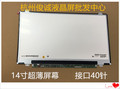 全新 E420 Y470 E431 E425 T420 T430 Z400 S400 S410 液晶屏屏幕