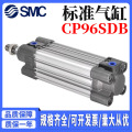 SMC标准气缸CP96SB/CP96SDB32/40/50/63/80/100-25-50-100--500C