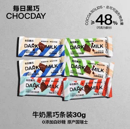 临期食品特价 瑞士进口 每日黑巧 牛奶巧克力海盐榛子原味30g
