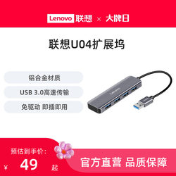 联想U04usb扩展器3.0高速笔记本电脑转接头集线器HUB4口USB拓展坞