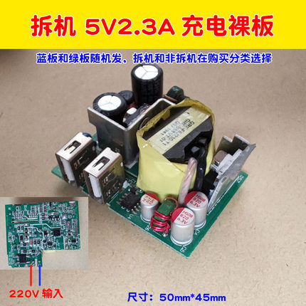 拆机充电器裸板手机电源充电板直流开关220v转5v2.3a隔离通用模块