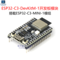 ESP32-C3-DevKitM-1开发板模块 搭载ESP32-C3-MINI-1蓝牙WiFi模组