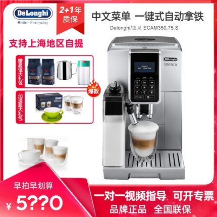 Delonghi/德龙 ECAM350.75.S/S8家用全自动咖啡机意式小型自动奶